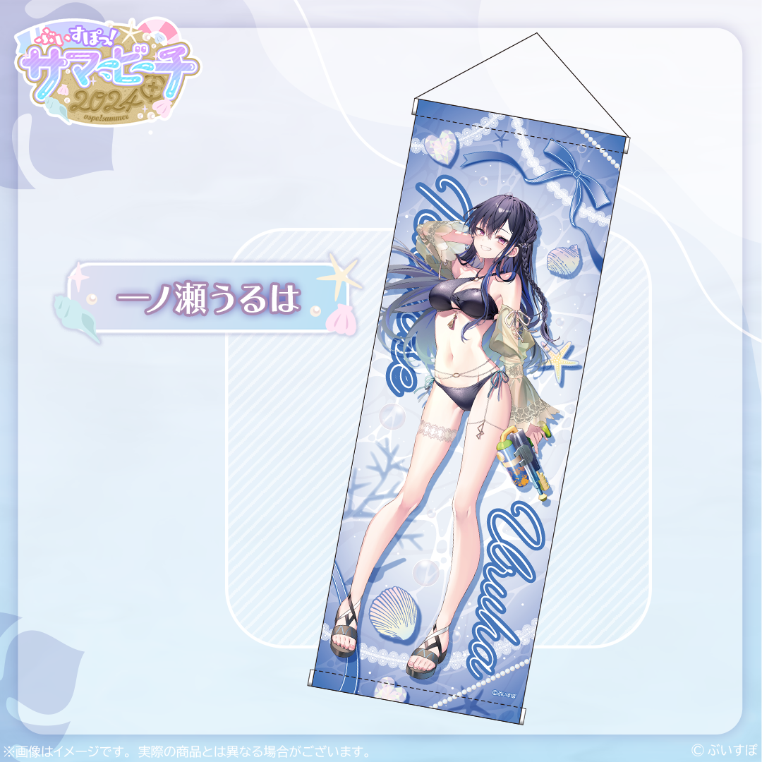 受注販売】B2半裁タペストリー【ぶいすぽっ!サマービーチ2024】 受注販売】B2半裁タペストリー【ぶいすぽっ!サマービーチ2024】