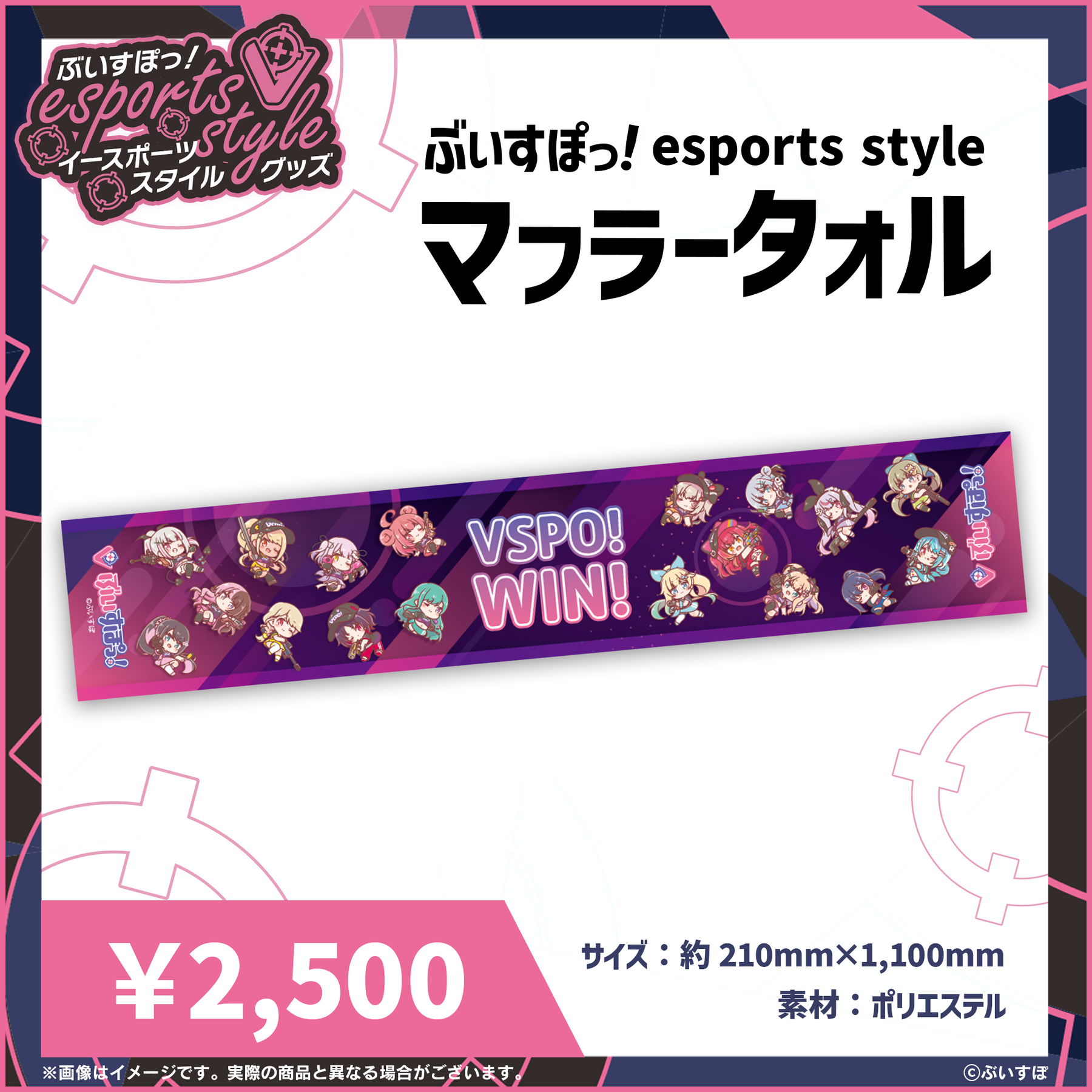 ぶいすぽっ！esports style 2023