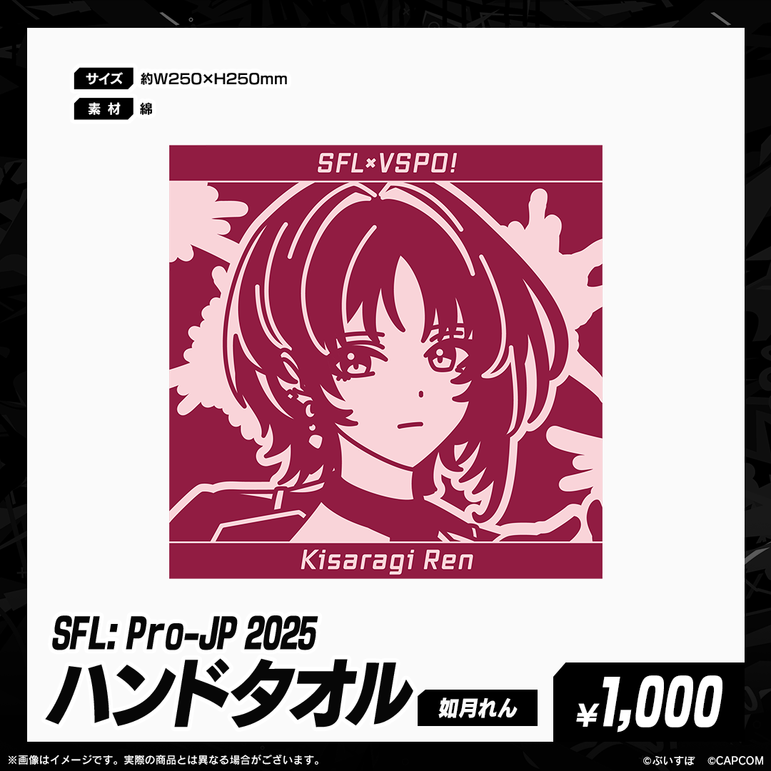 「SFL: Pro-JP 2025」通販限定グッズ
