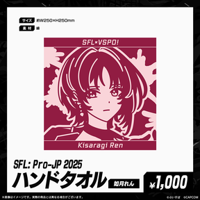 「SFL: Pro-JP 2025」通販限定グッズ