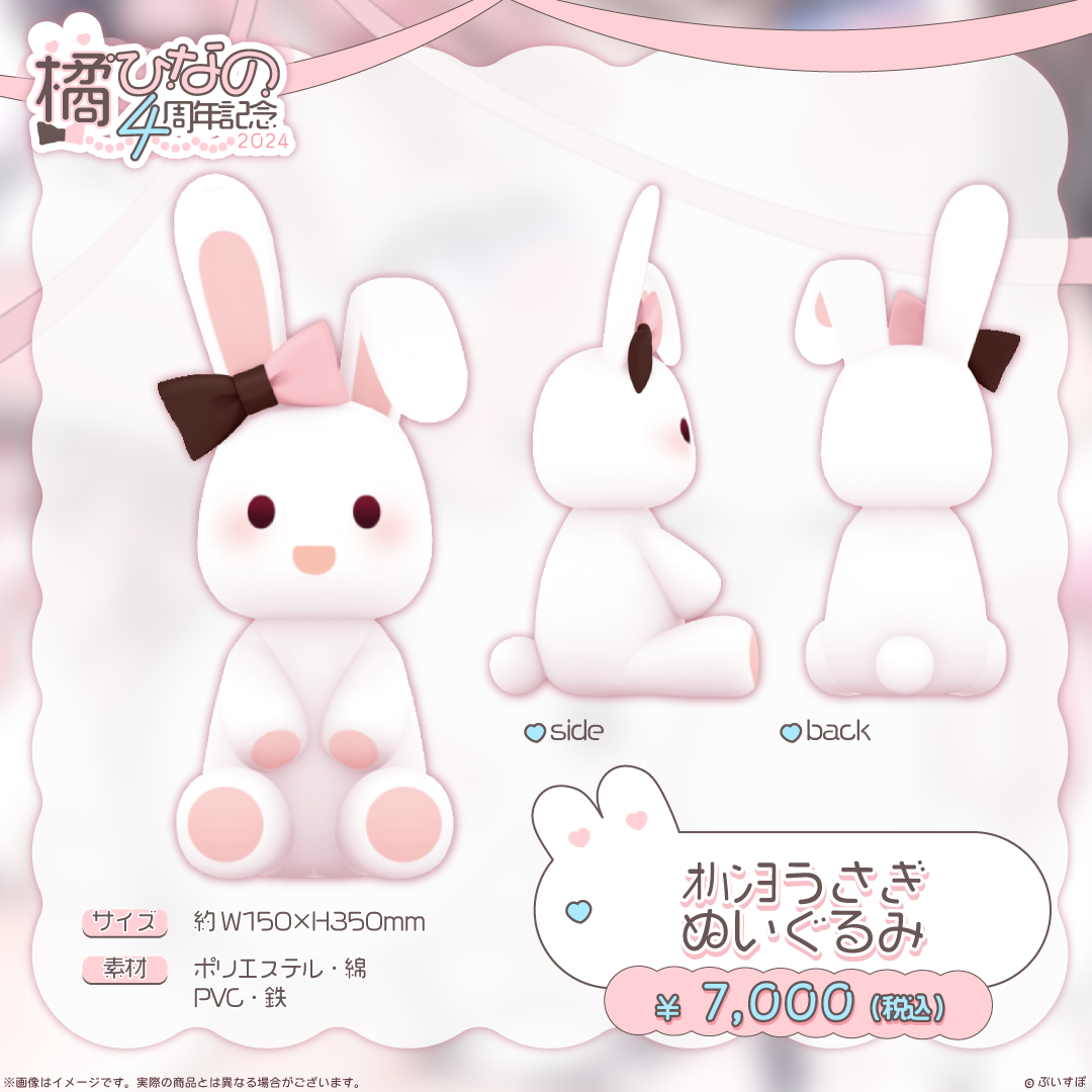 橘ひなの 4周年記念2024 橘ひなの 4周年記念2024