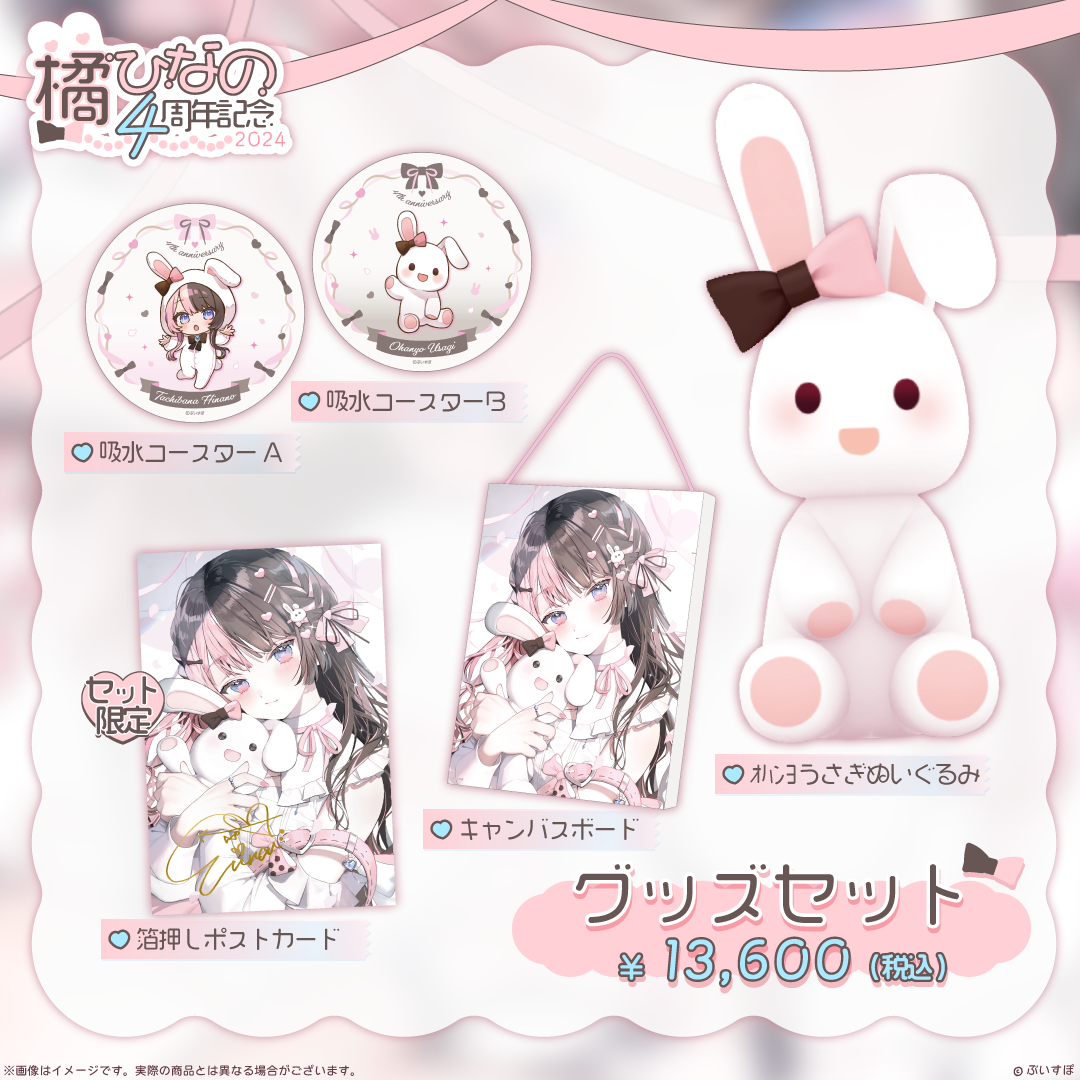 橘ひなの 4周年記念2024 橘ひなの 4周年記念2024