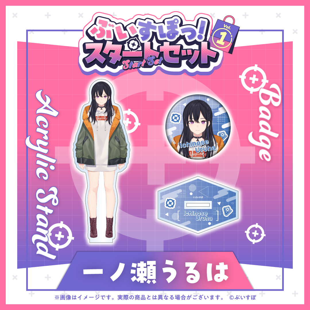 ぶいすぽっ!スタートセット Vol.1 ぶいすぽっ!スタートセット Vol.1