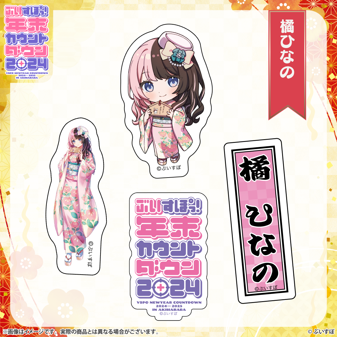 【本日発送】 橘ひなの ぶいすぽ 年末カウントダウン2024 VGGC ② ぶいすぽっ!年末カウントダウン2024 通販限定グッズ