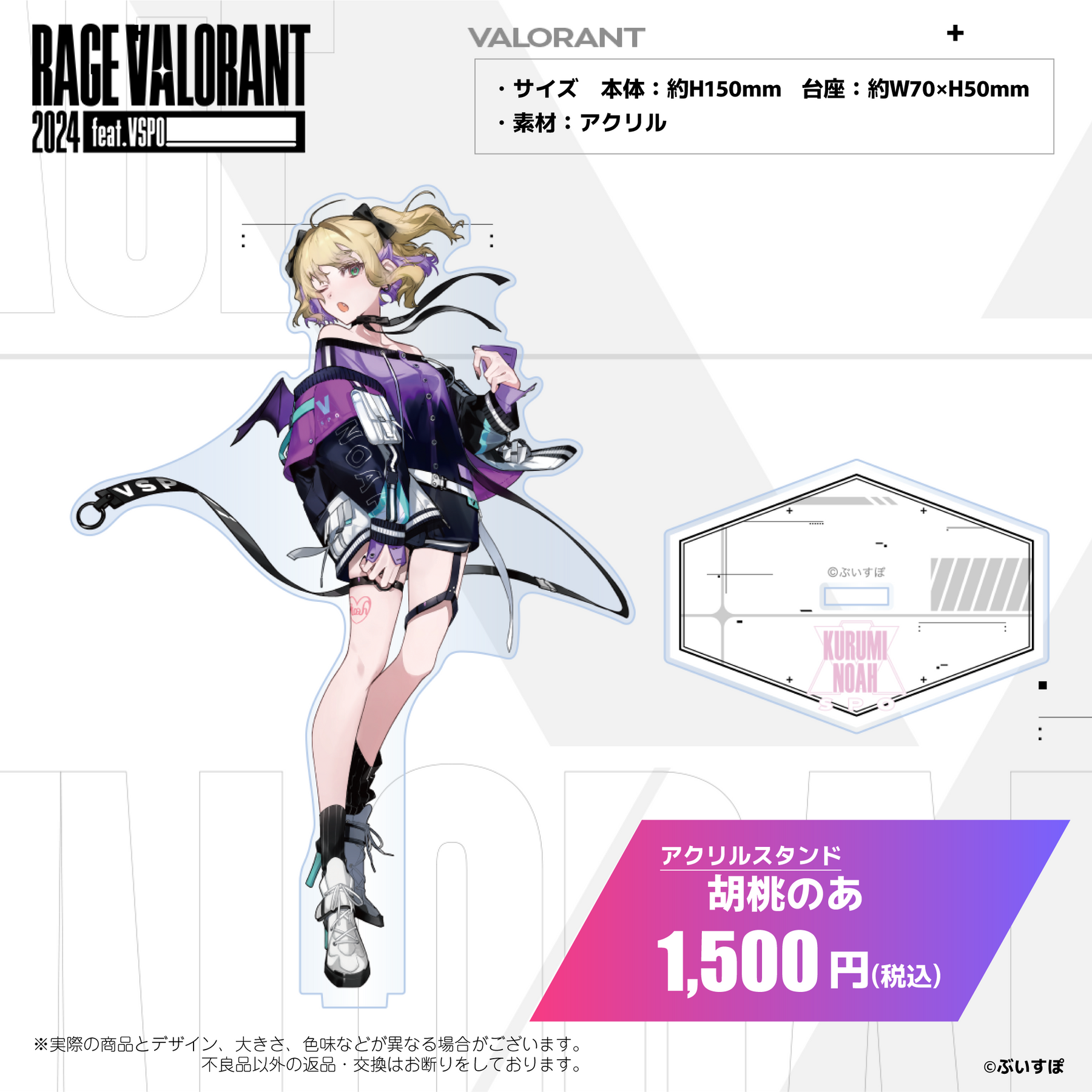 【現地限定品】RAGE Valorantぶいすぽっ!特典 ぶいすぽっ!RAGE VALORANT 2024 feat.VSPO! 会場販売グッズ