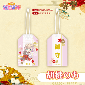 ぶいすぽっ！謹賀新年2026　お守り