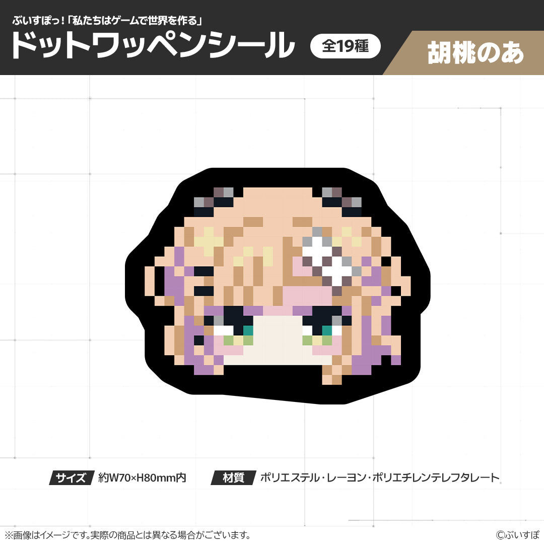 在庫販売】ぶいすぽっ！「私たちは、ゲームで世界を作る」ドット