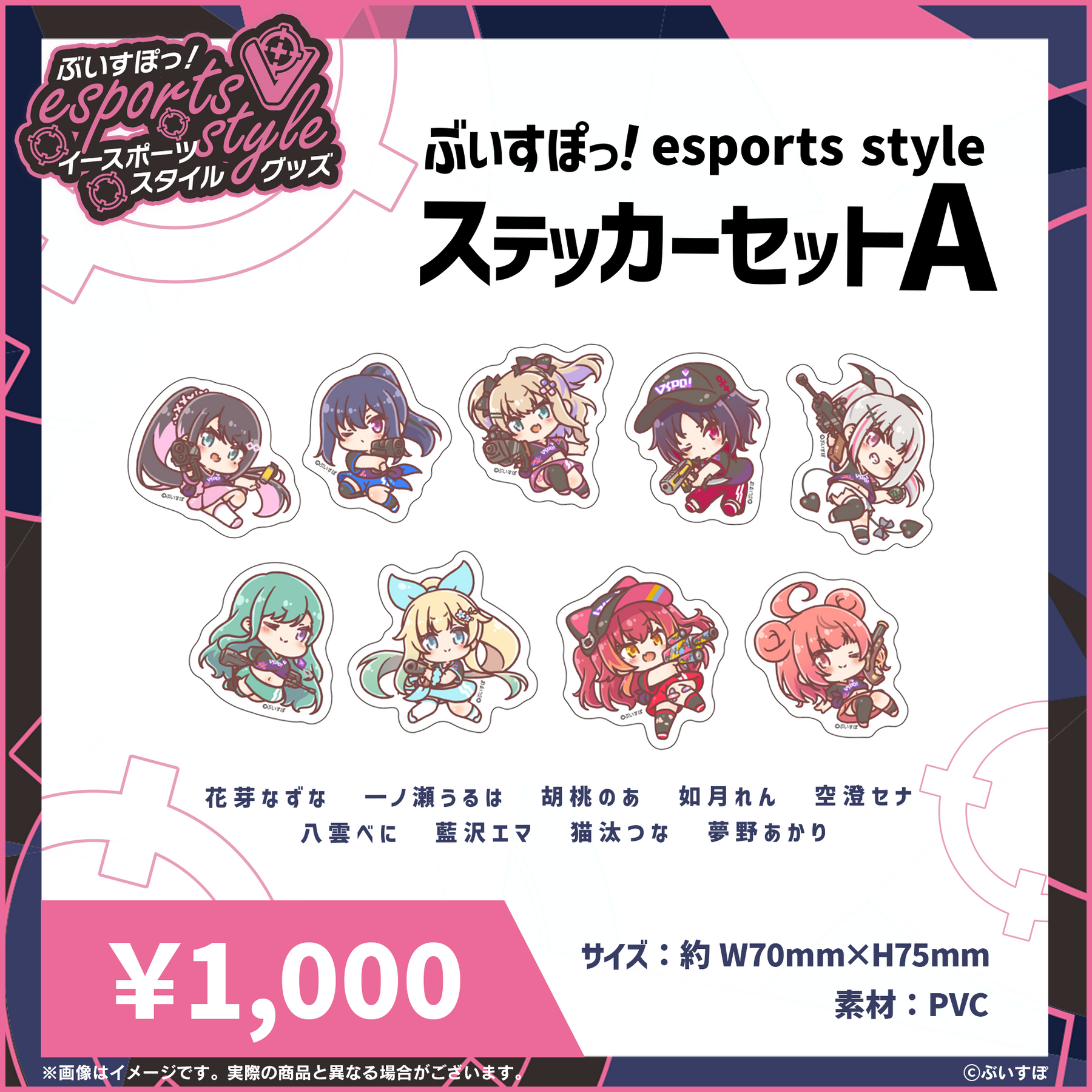 ぶいすぽっ！esports style 2023