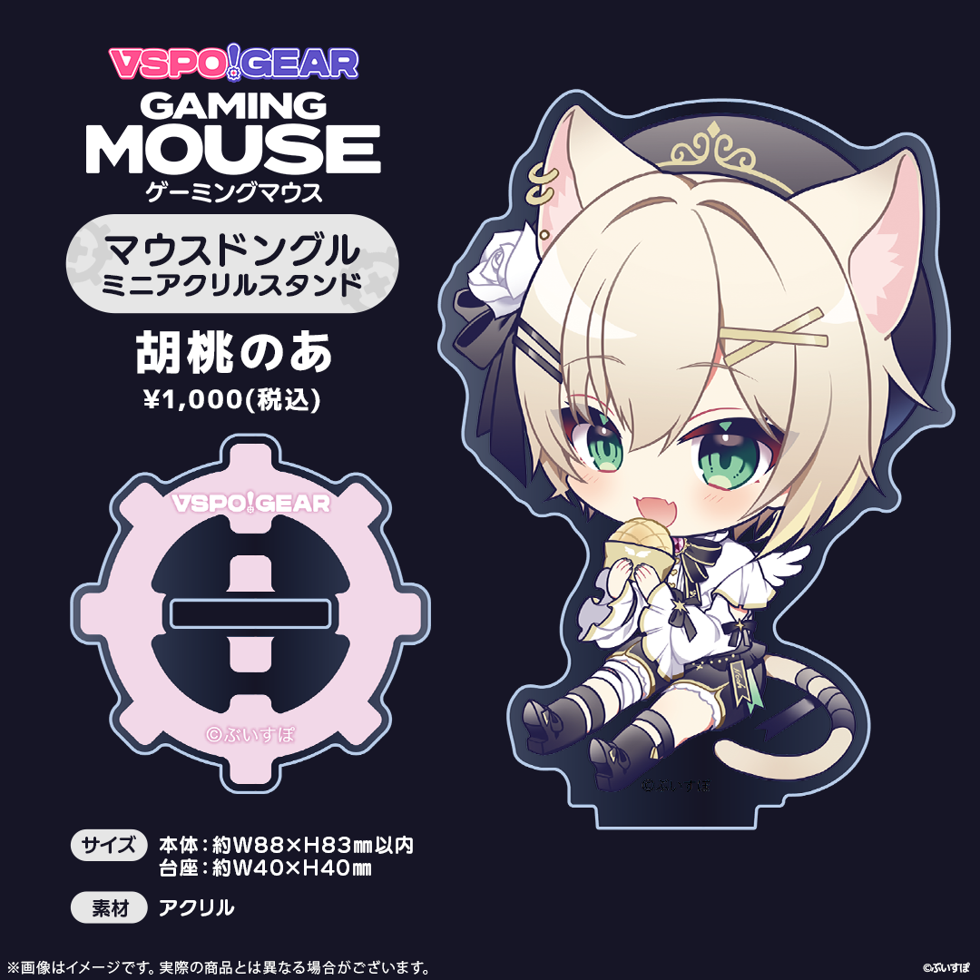 マウスドングルミニアクリルスタンド マウスドングルミニアクリルスタンド