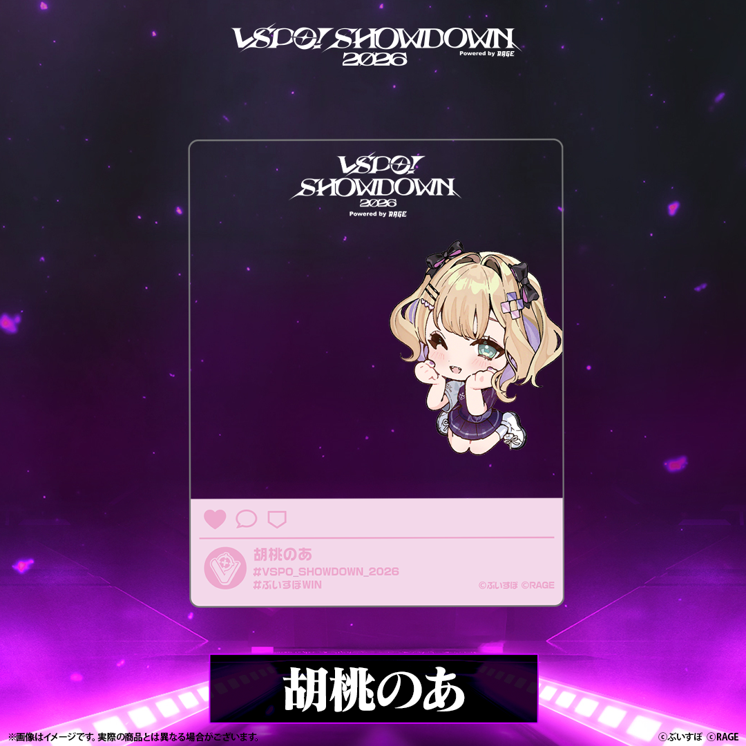 VSPO! SHOWDOWN2026 SNS風クリアカード VSPO! SHOWDOWN2026 SNS風クリアカード