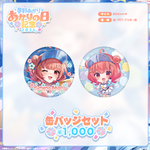 夢野あかり　あかりの日記念2026