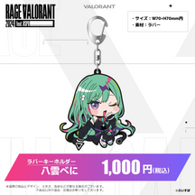 ぶいすぽっ！RAGE VALORANT 2024 feat.VSPO! 通販限定グッズ