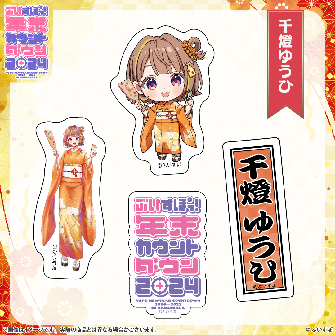 【本日発送】 小雀とと ぶいすぽ 年末カウントダウン2024 VGGC ぶいすぽっ!年末カウントダウン2024 通販限定グッズ