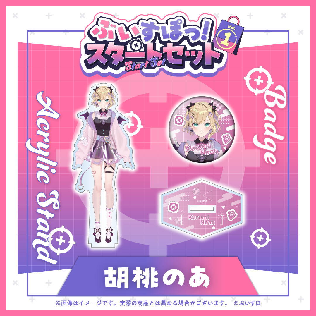 ぶいすぽっ!スタートセット Vol.1 ぶいすぽっ!スタートセット Vol.1