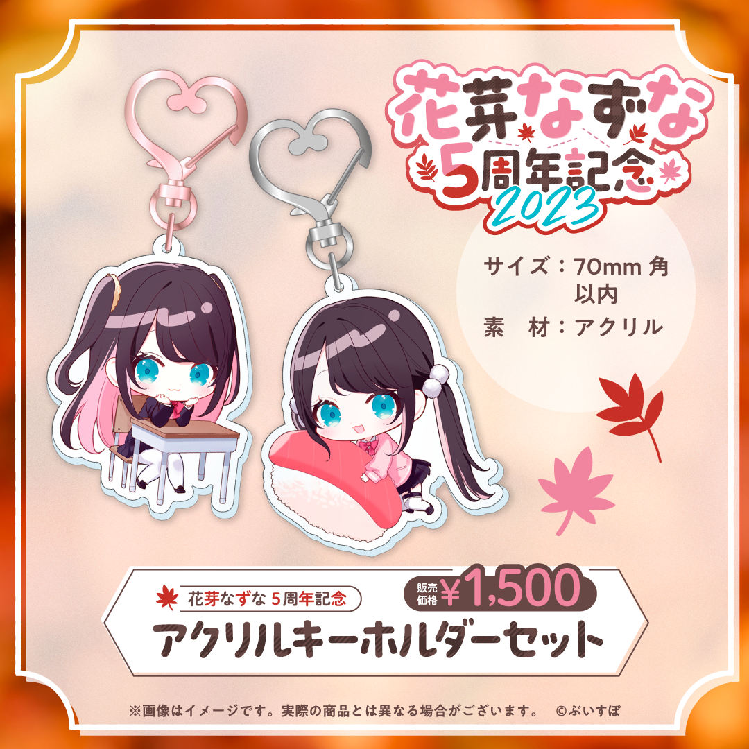 花芽なずな 5周年記念2023 花芽なずな 5周年記念2023