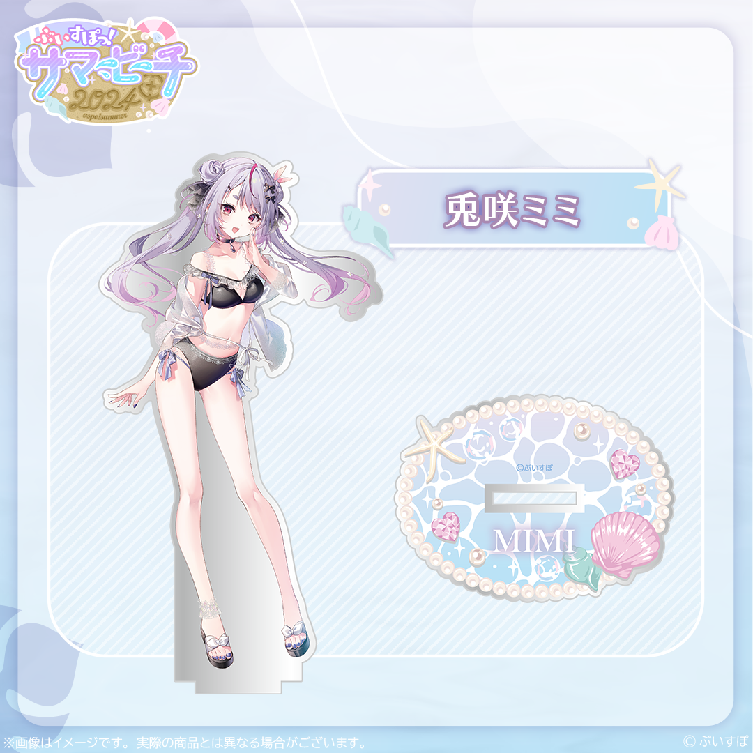 受注販売】アクリルスタンド【ぶいすぽっ!サマービーチ2024】 受注販売】アクリルスタンド【ぶいすぽっ!サマービーチ2024】
