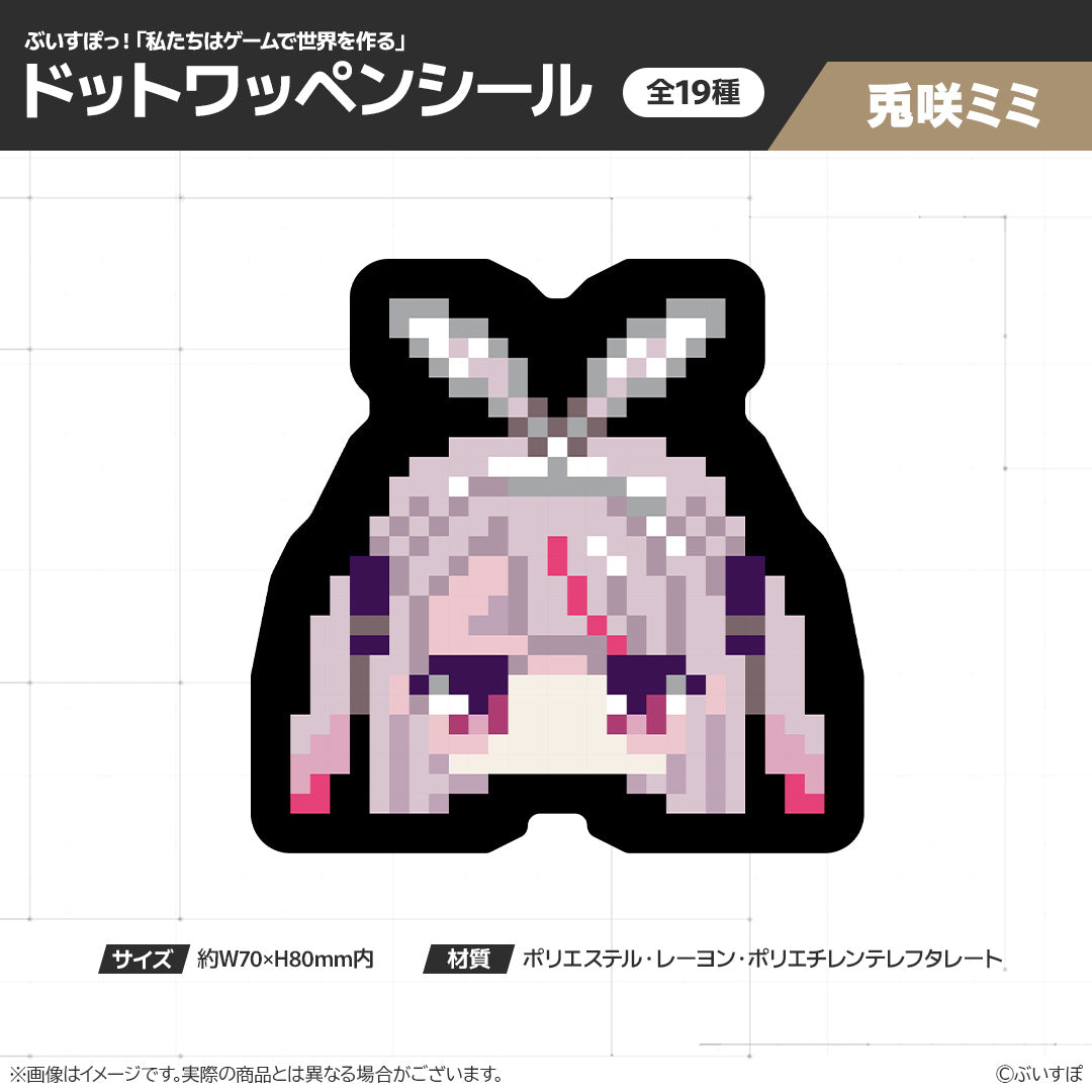 ロピア 爆買い 在庫販売】ぶいすぽっ！「私たちは、ゲームで世界を作る」ドット ラベル・インデックスディバイダー・スタンプ
