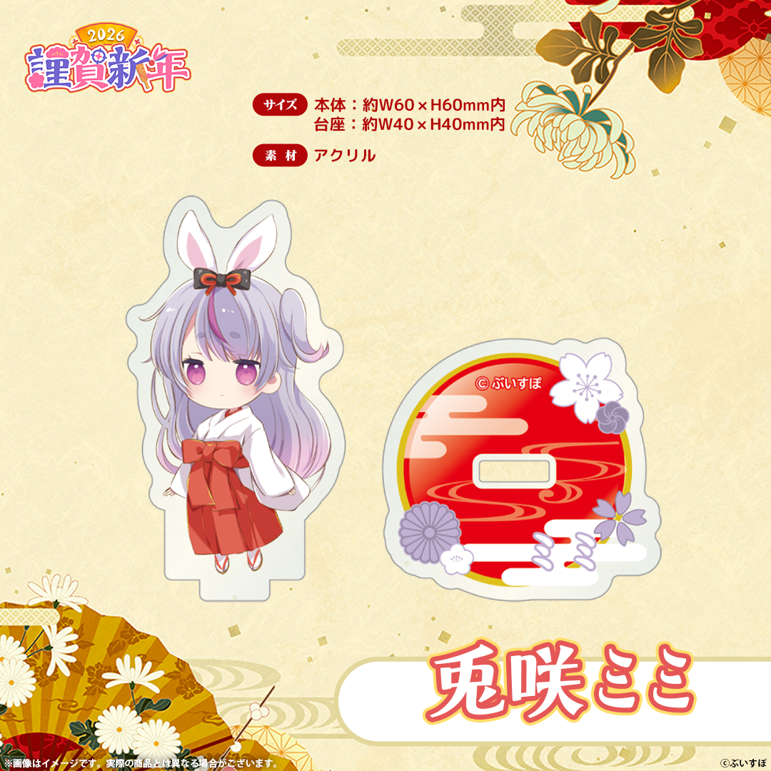 ぶいすぽっ!謹賀新年2026 ミニアクリルスタンド ぶいすぽっ!謹賀新年2026 ミニアクリルスタンド