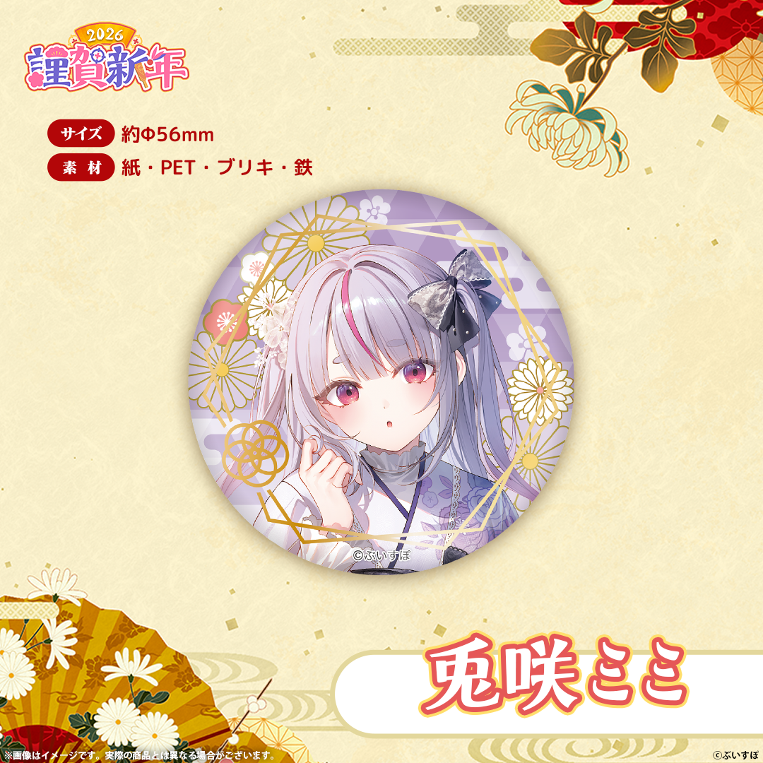 ぶいすぽっ！謹賀新年2026　箔押し缶バッジ