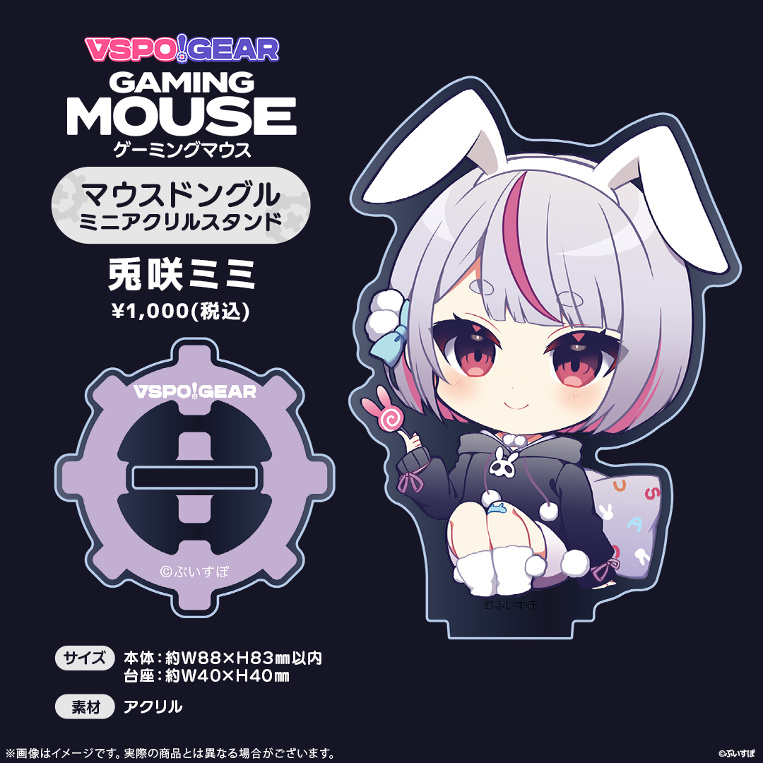 ぶいすぽマウス 一ノ瀬うるはEdition ドングルアクスタ付 マウス ぶいすぽマウス 一ノ瀬うるはEdition ドングルアクスタ付 マウス