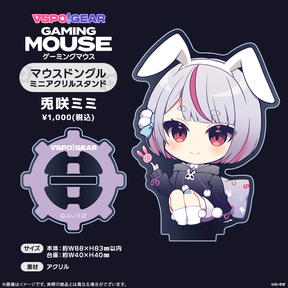 マウスドングルミニアクリルスタンド