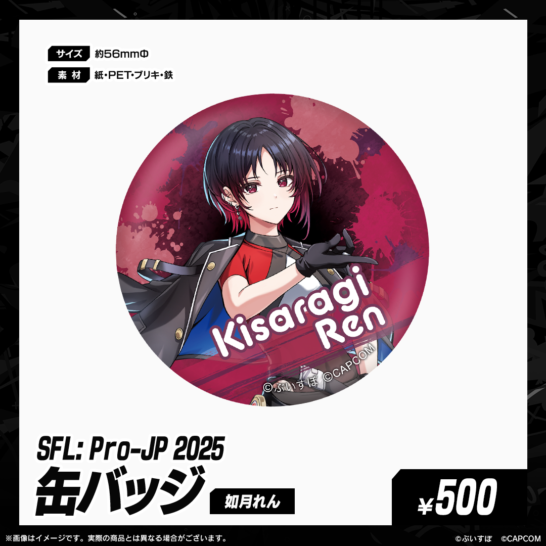 SFL: Pro-JP 2025」会場販売グッズ SFL: Pro-JP 2025」会場販売グッズ