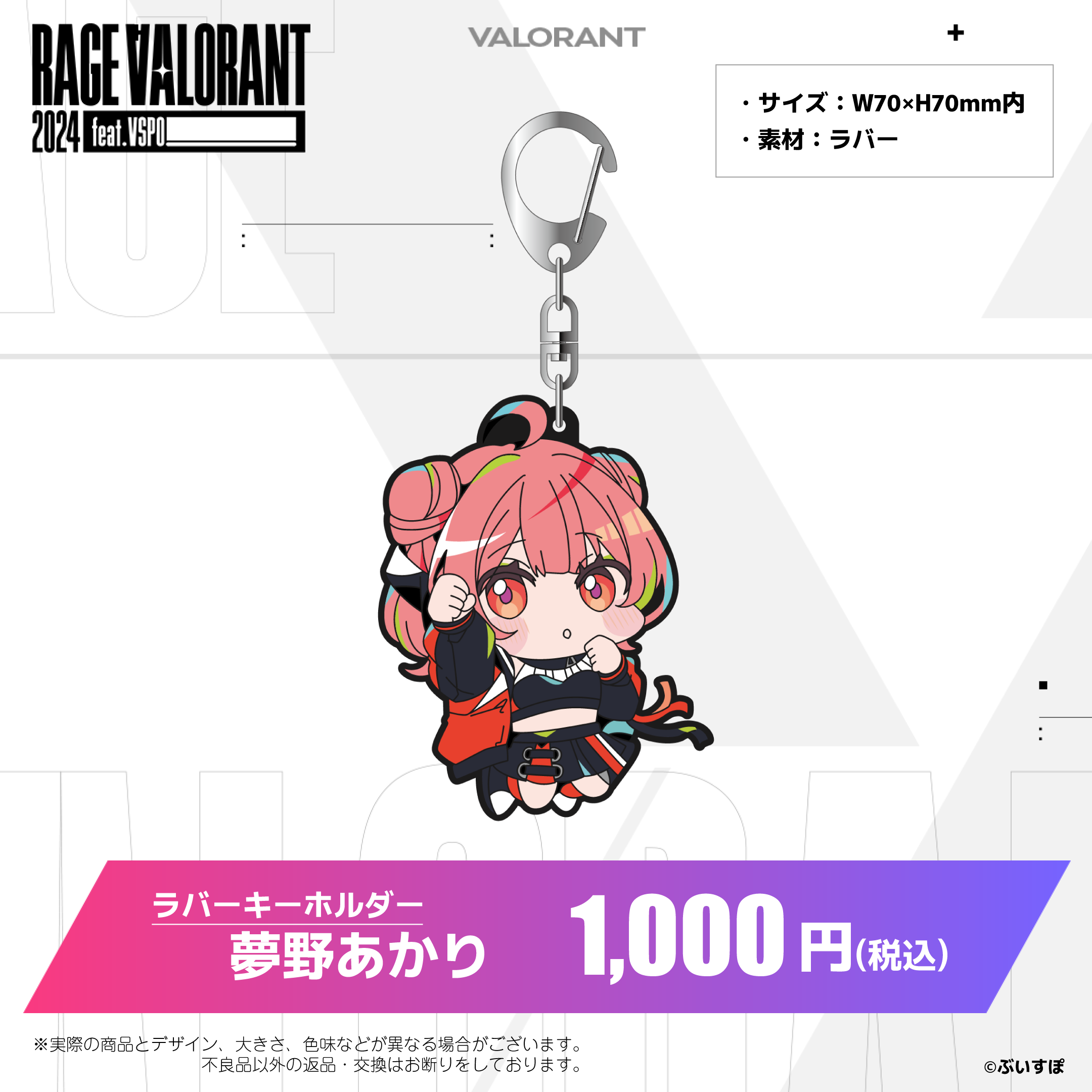 ぶいすぽ 紡木こかげ クリアファイル VALORANT 初グッズ RAGE ぶいすぽ 紡木こかげ クリアファイル VALORANT 初グッズ RAGE