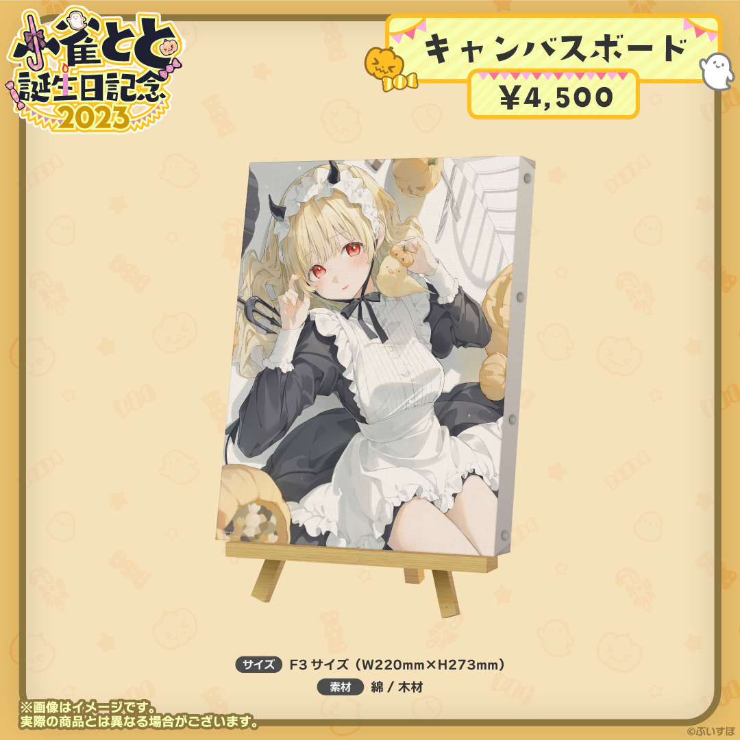 小雀とと 誕生日記念2023 小雀とと 誕生日記念2023