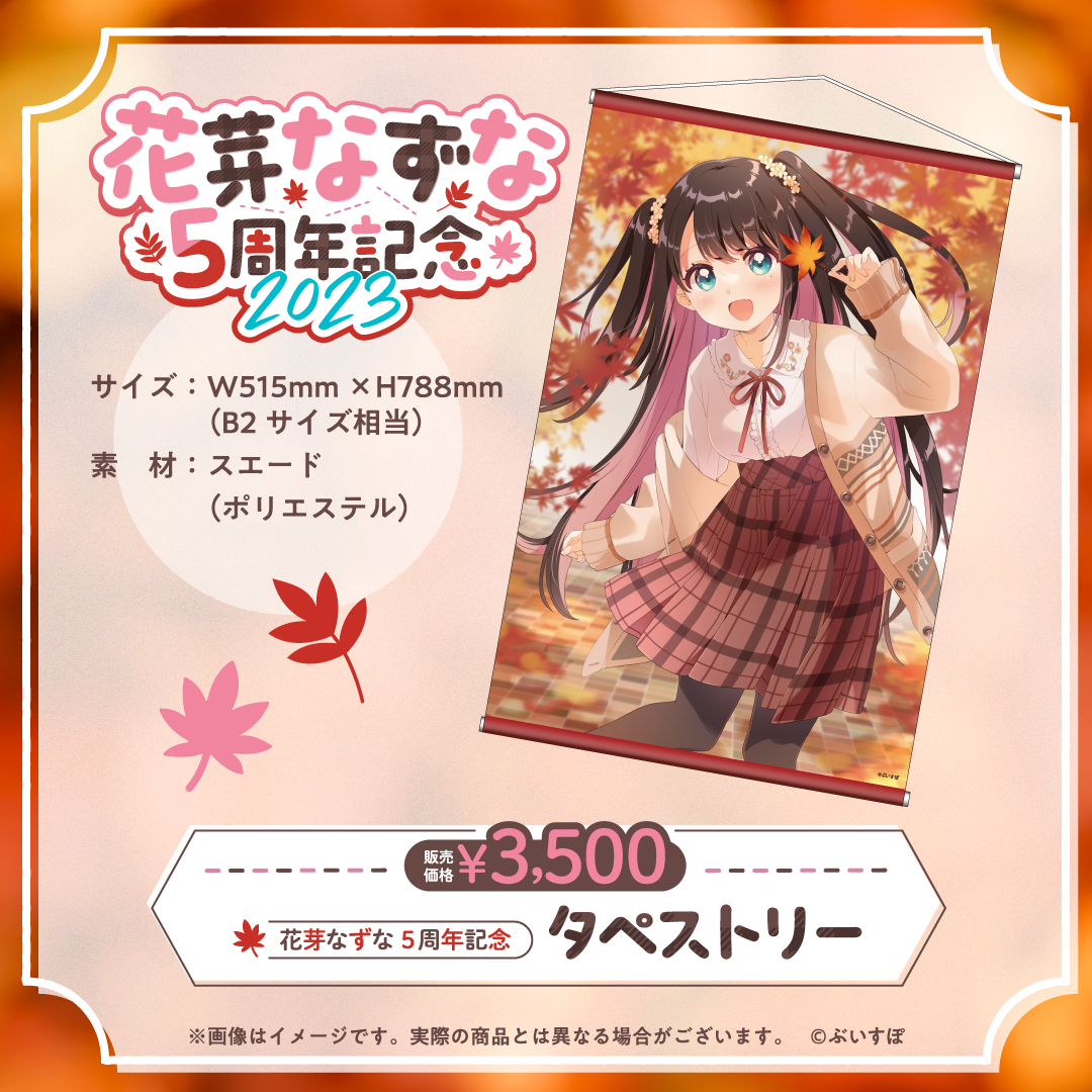 花芽なずな 5周年記念2023 花芽なずな 5周年記念2023