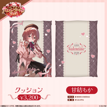 【ぶいすぽっ！バレンタイン2026】クッション