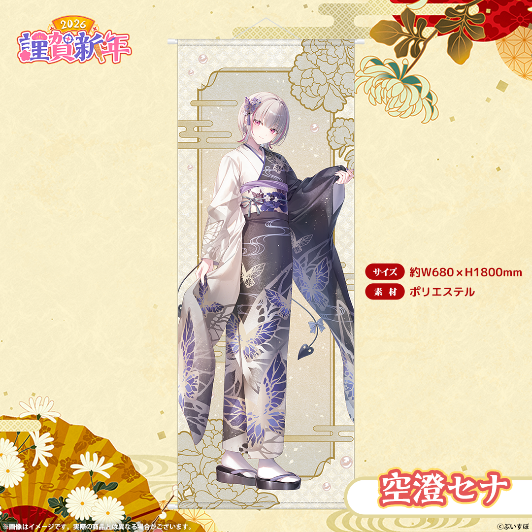 ぶいすぽっ！謹賀新年2026　等身大タペストリー