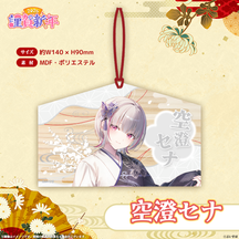 ぶいすぽっ！謹賀新年2026　絵馬