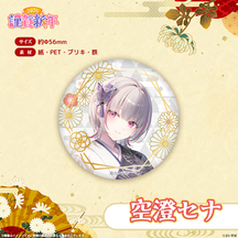 ぶいすぽっ！謹賀新年2026　箔押し缶バッジ