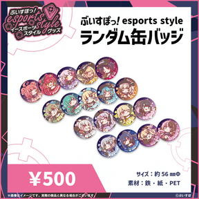 ぶいすぽっ！esports style 2023