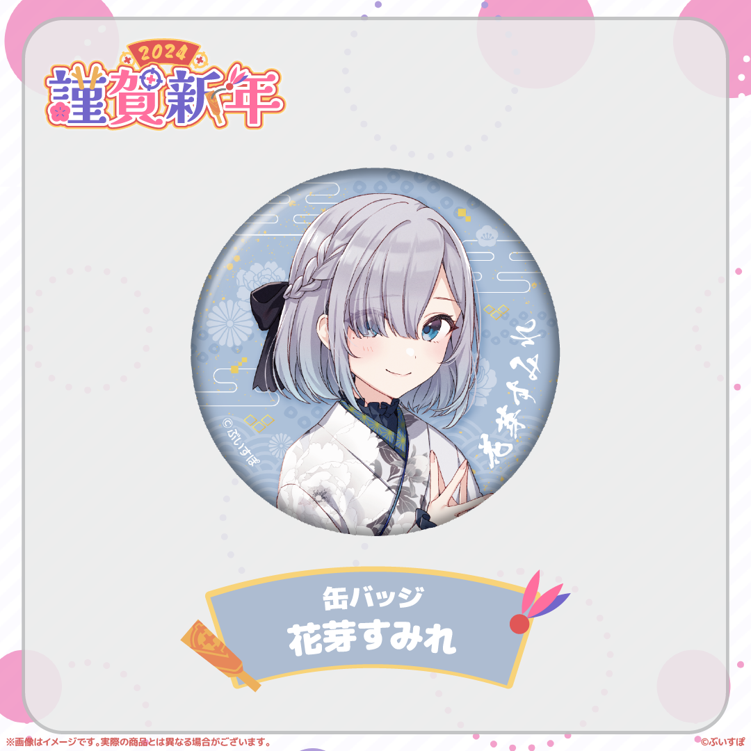花芽すみれ缶バッジ book ぶいすぽ ぶいすぽっ!謹賀新年2024缶バッジ