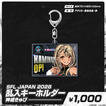 SFL JAPAN 2026　コラボグッズ