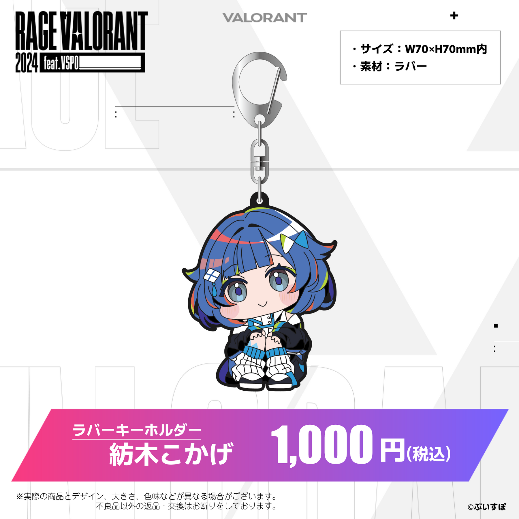 ぶいすぽ 缶バッジ RAGE ぶいすぽっ!RAGE VALORANT 2024 feat.VSPO! 通販限定グッズ