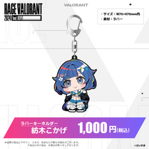 ぶいすぽっ！RAGE VALORANT 2024 feat.VSPO! 通販限定グッズ