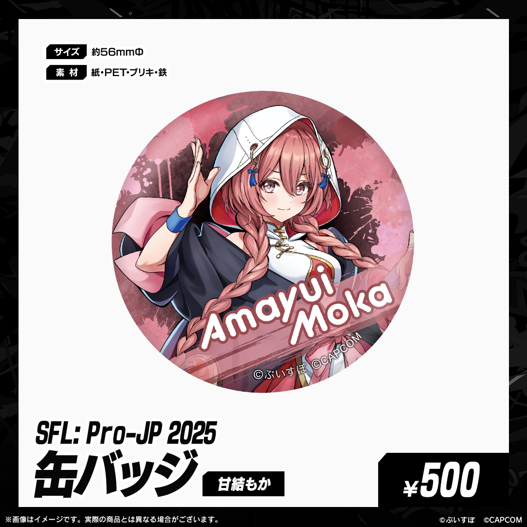 「SFL: Pro-JP 2025」会場販売グッズ