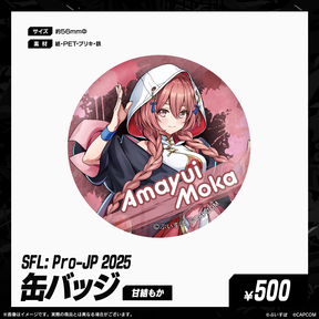 「SFL: Pro-JP 2025」会場販売グッズ