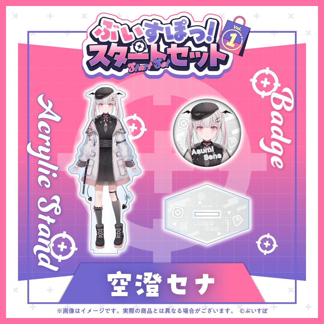 ぶいすぽっ!スタートセット Vol.1 ぶいすぽっ!スタートセット Vol.1