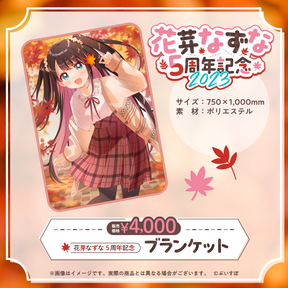 花芽なずな 5周年記念2023 花芽なずな 5周年記念2023