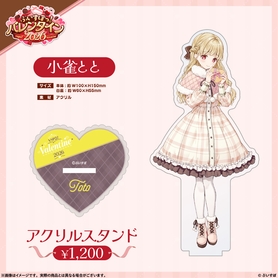 ぶいすぽっ!バレンタイン2026】アクリルスタンド ぶいすぽっ!バレンタイン2026】アクリルスタンド