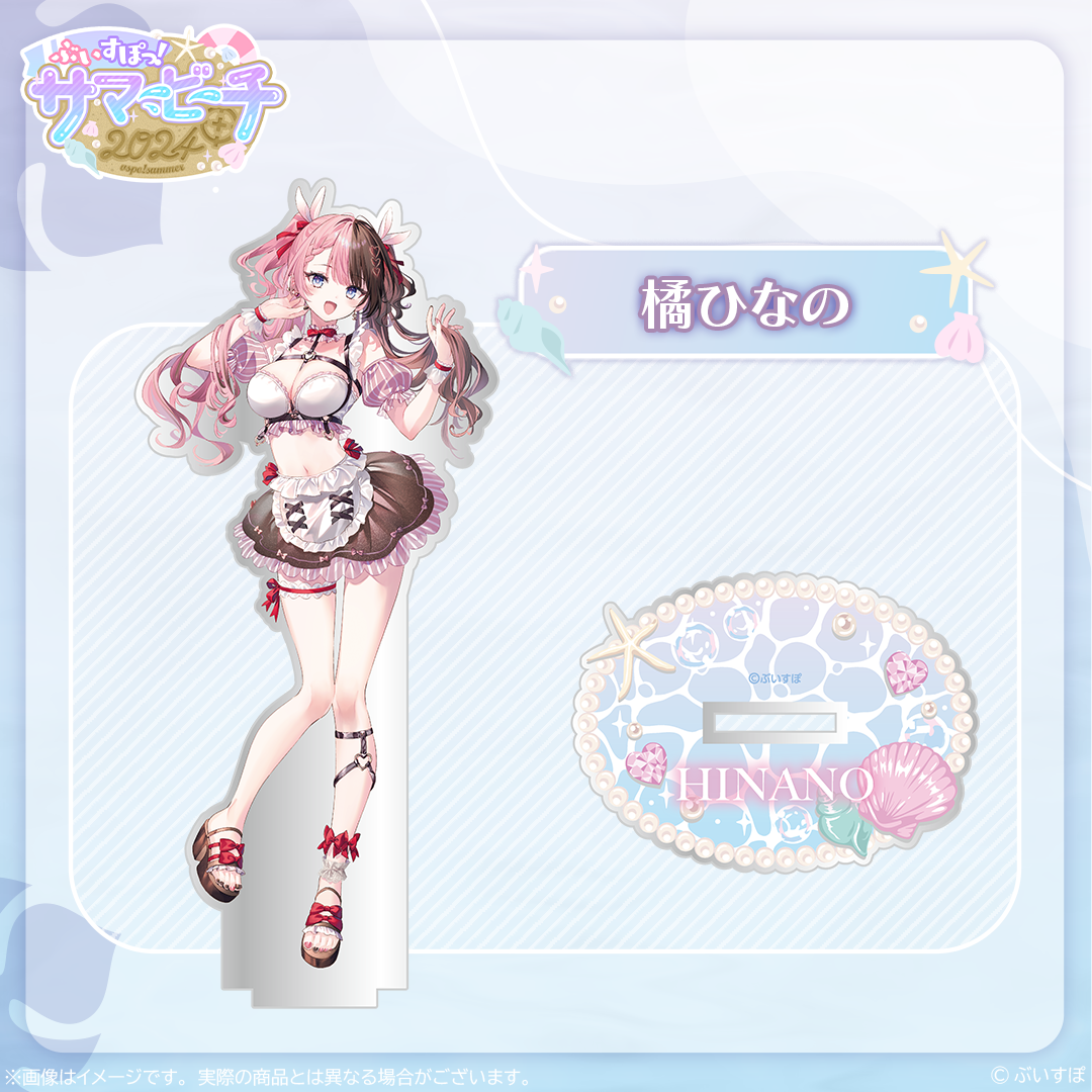 在庫販売】アクリルスタンド【ぶいすぽっ!サマービーチ2024】 在庫販売】アクリルスタンド【ぶいすぽっ!サマービーチ2024】