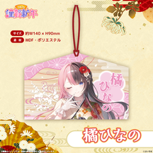 ぶいすぽっ！謹賀新年2026　絵馬