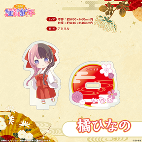 ぶいすぽっ！謹賀新年2026　ミニアクリルスタンド