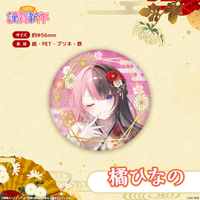 ぶいすぽっ！謹賀新年2026　箔押し缶バッジ