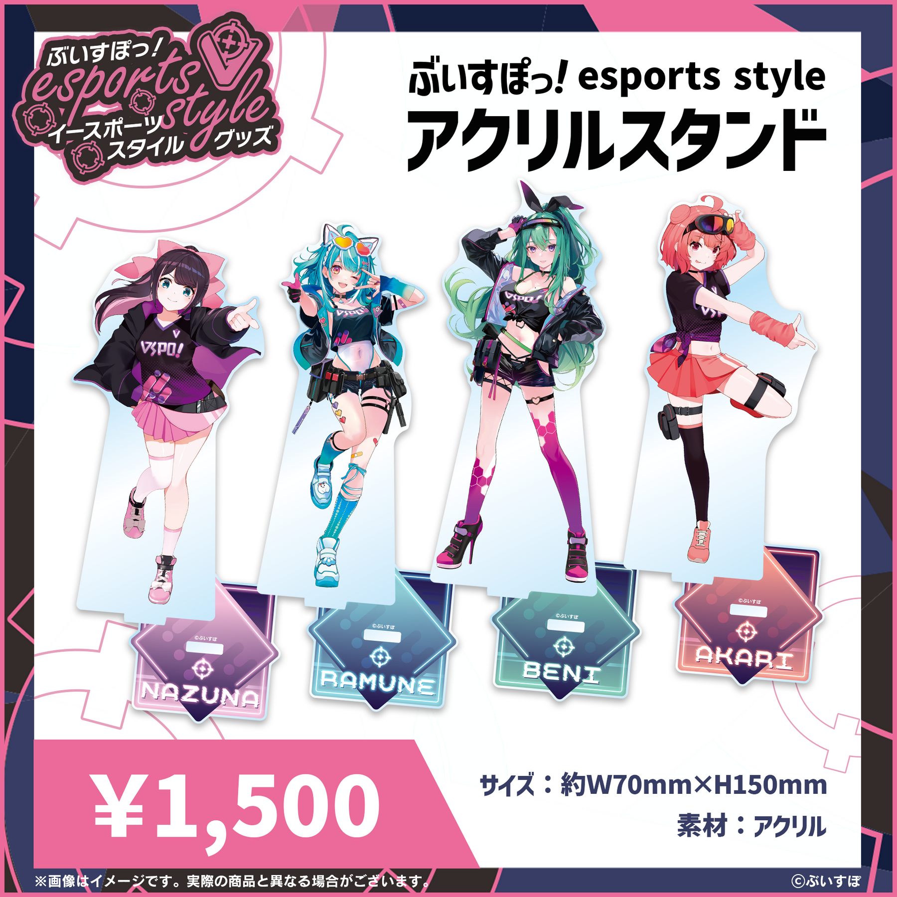 ぶいすぽっ！esports style 2023 アクリルスタンド