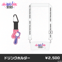【事後販売】ぶいすぽっ！フェス2025　販売グッズ