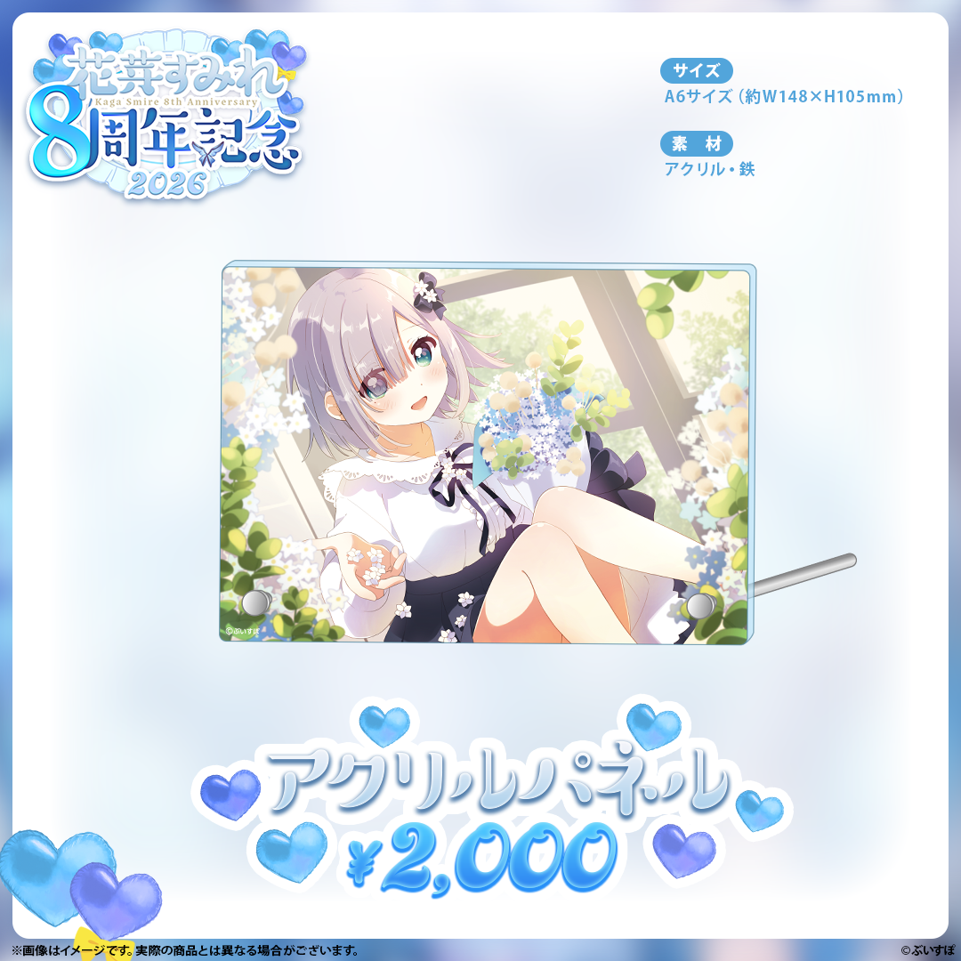 Kaga Sumire 8th Anniversary 2026